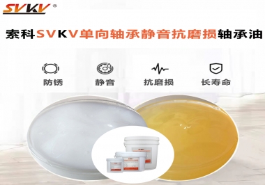 單向軸承能不能用索科的單向軸承靜音抗磨損軸承油？
