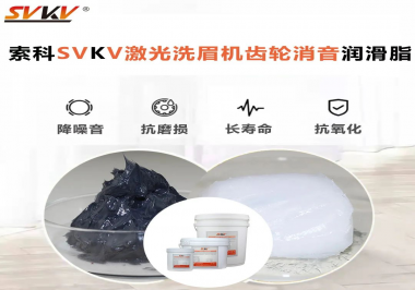 用什么激光洗眉機齒輪消音潤滑脂效果好？