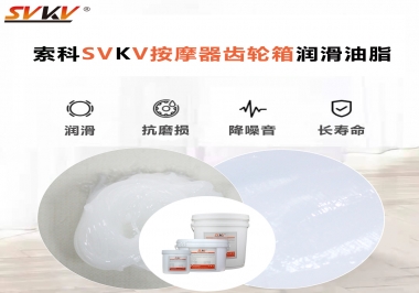 按摩器吱吱響，索科潤滑脂幫按摩器告別噪音！