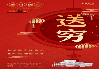 索科，正月初六：掃府除塵送窮日，生機勃勃添財富