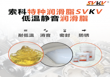 低溫潤滑脂常用于哪些部位？