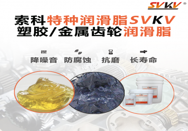 如何為齒輪選擇合適的潤(rùn)滑脂？