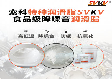 醫療器械對潤滑脂有什么要求？請看索科一一道來！