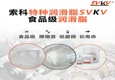 食品級潤滑脂為什么可以用于食品生產和醫療器械潤滑呢？