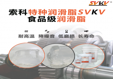 醫療器械應該用什么樣的潤滑脂？索科告訴你