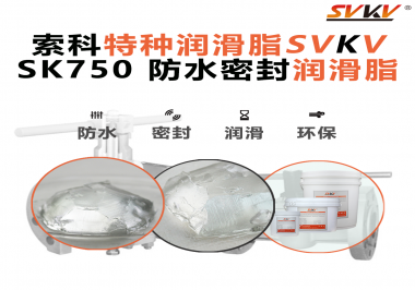水泵制造廠在選擇防水潤(rùn)滑脂時(shí)問(wèn)索科通常會(huì)考慮哪些特性？