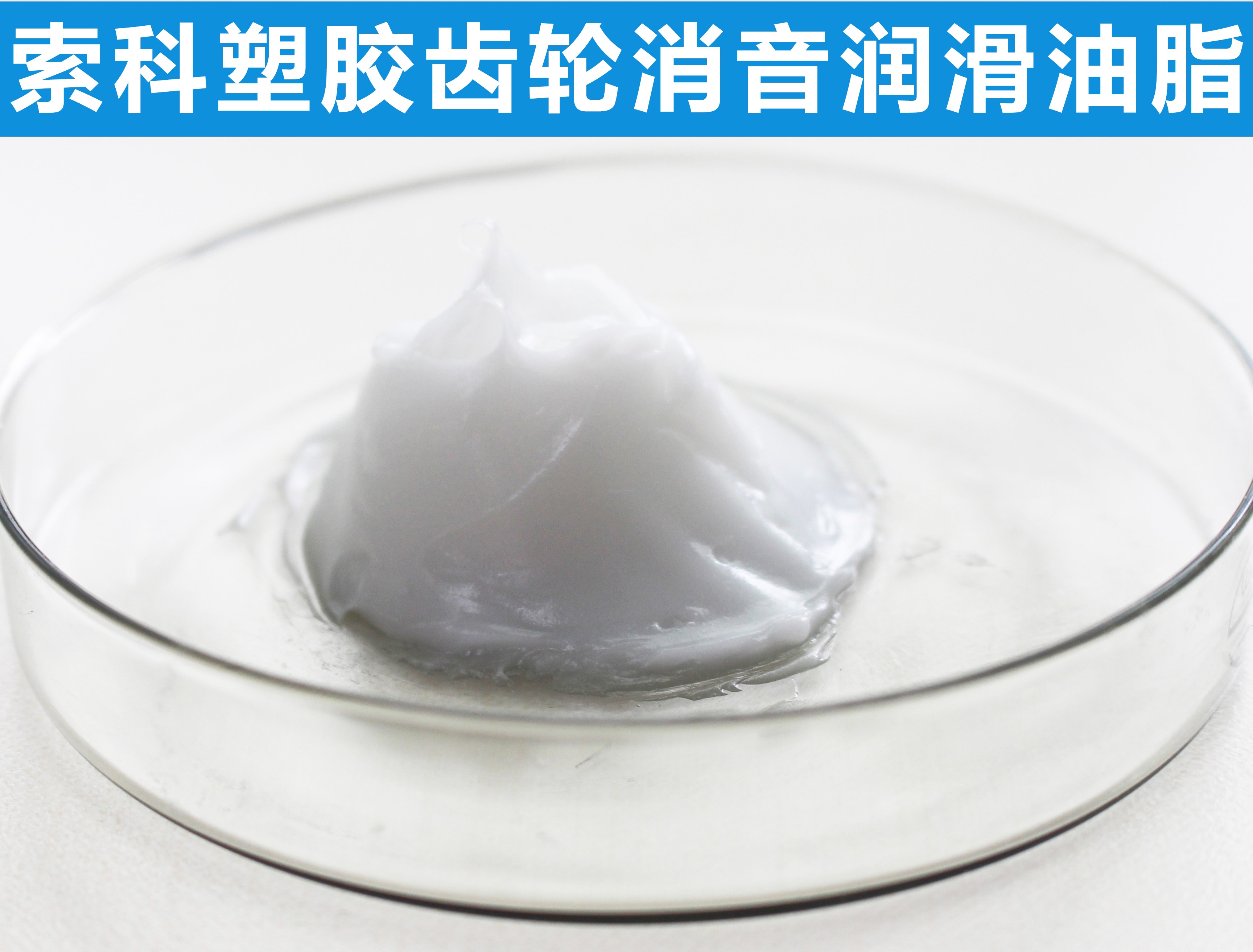 塑膠齒輪長效潤滑降噪，首選索科！