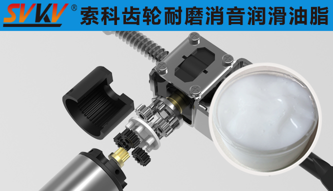 汽車電動座椅潤滑油難題？索科來助你